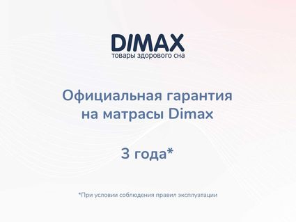 Матрас Димакс Твист Ролл Симпл 19