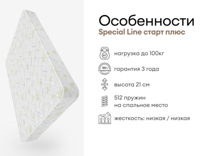 Матрас Мистер Слип Special Line старт плюс 311
