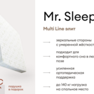 Матрас Мистер Слип Multi Line элит