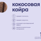 Матрас Базилик Фреш 20 кокос
